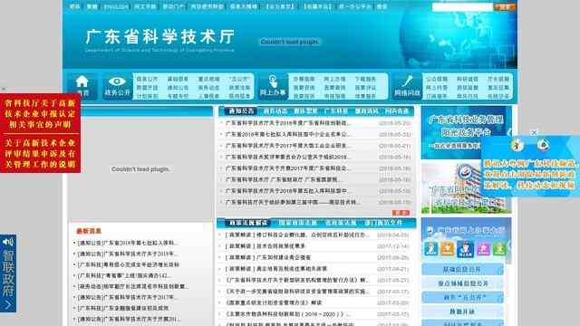 廣東省科學技術廳