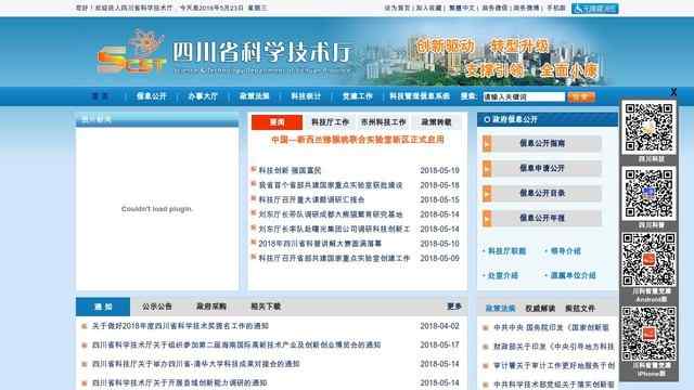 四川省科學技術廳