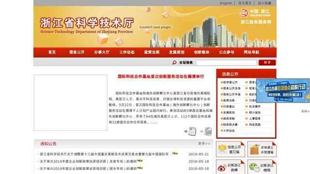 浙江省科學技術廳