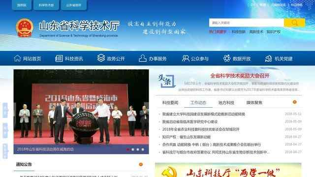 山東省科技廳
