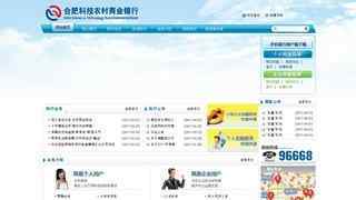 合肥科技農村商業銀行