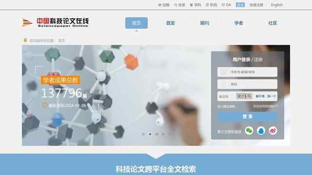 中國科技論文在線