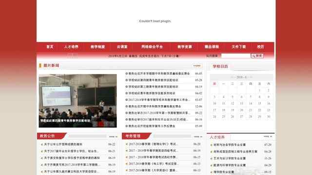 內蒙古科技大學教務處