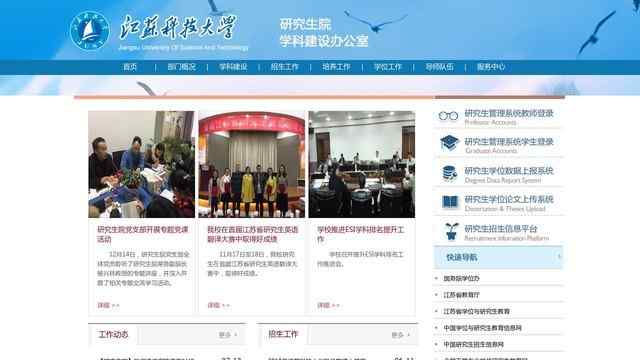 江蘇科技大學研究生部