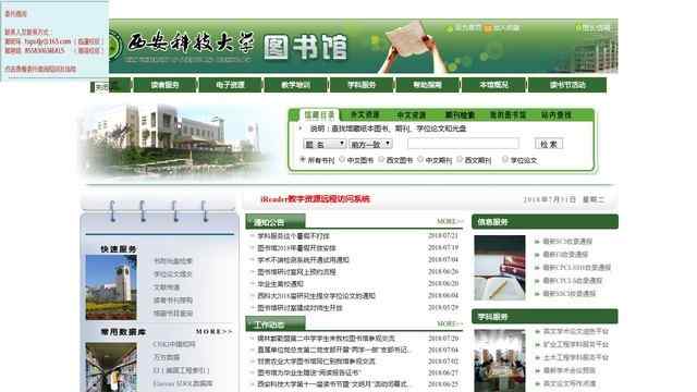 西安科技大學圖書館