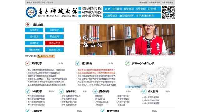 電子科技大學網絡教育學院