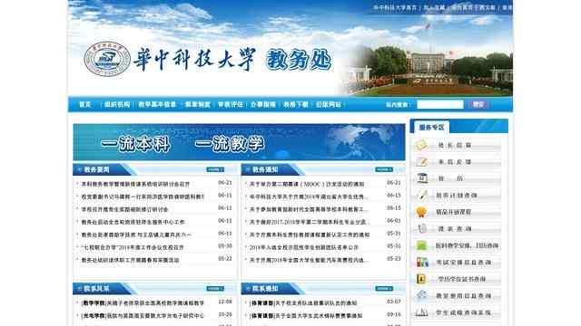 華華中科技大學教務處