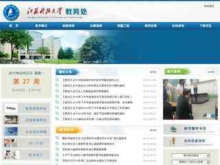 江蘇科技大學教務處