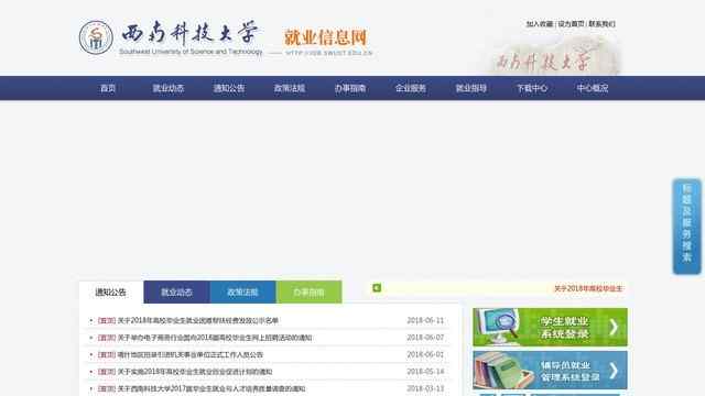 西南科技大學就業網