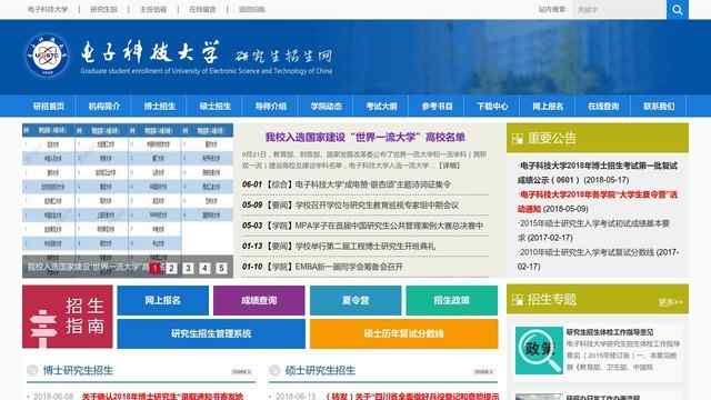 電子科技大學研招網
