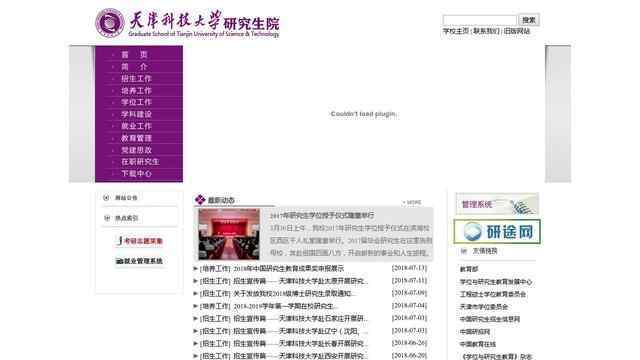 天津科技大學研究生院