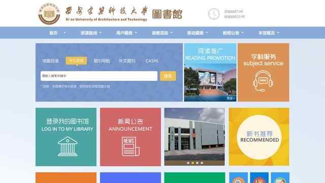 西安建筑科技大學圖書館