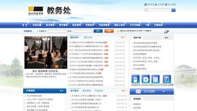 浙江科技學院教務處