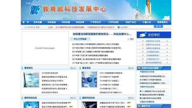 教育部科技發展中心