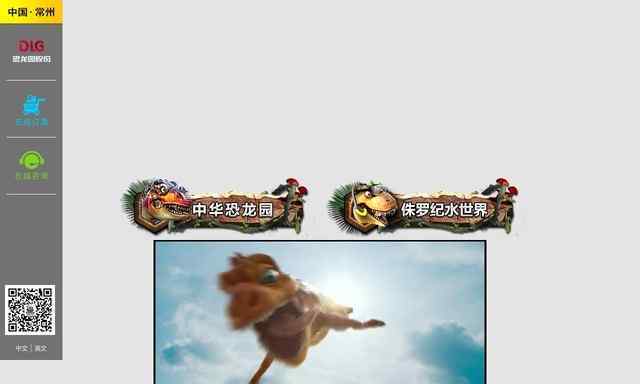 常州恐龍園官網