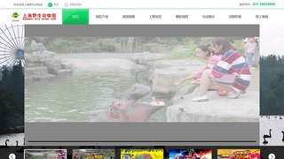 上海野生動物園官網