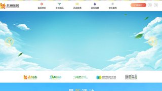 蘇州樂園官網