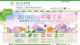 上海辰山植物園官網