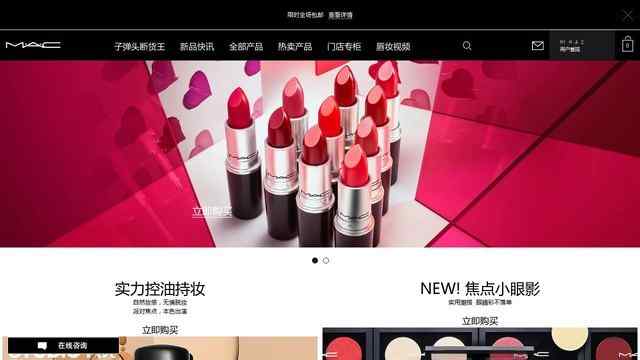 mac化妝品官網