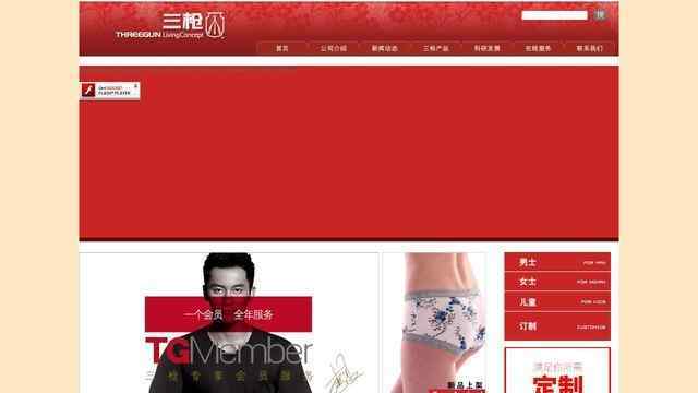 三槍內衣官網
