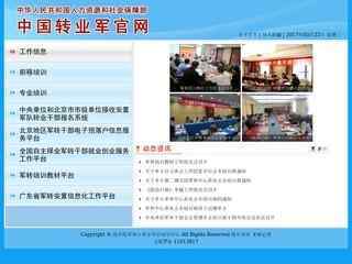 中國轉業軍官網