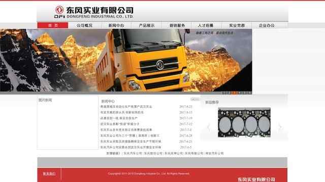 東風實業有限公司