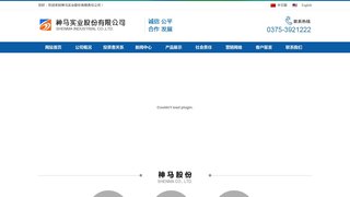 神馬實業股份有限公司