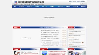 哈爾濱汽輪機廠有限責任公司