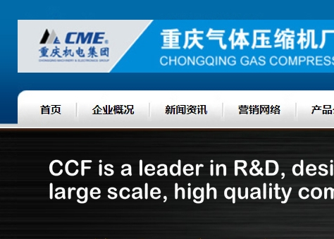 重慶氣體壓縮機廠有限責任公司