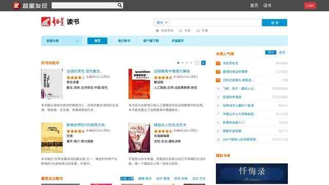 超星數字圖書館