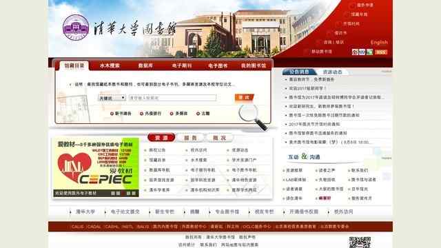 清華大學圖書館