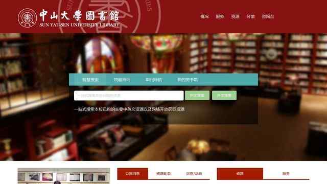 北京大學圖書館