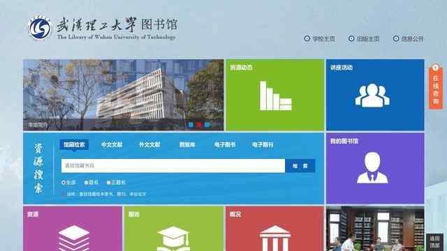武漢理工大學圖書館