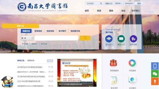 南昌大學圖書館