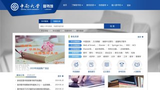 中南大學圖書館