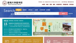 暨南大學圖書館