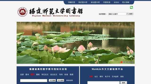 福建師范大學圖書館