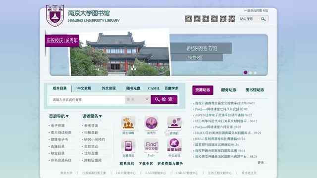 南京大學圖書館