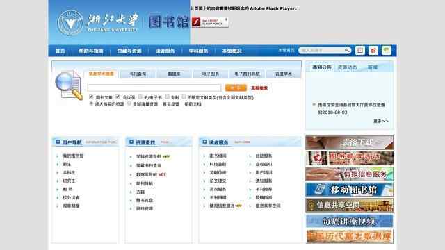 浙江大學圖書館