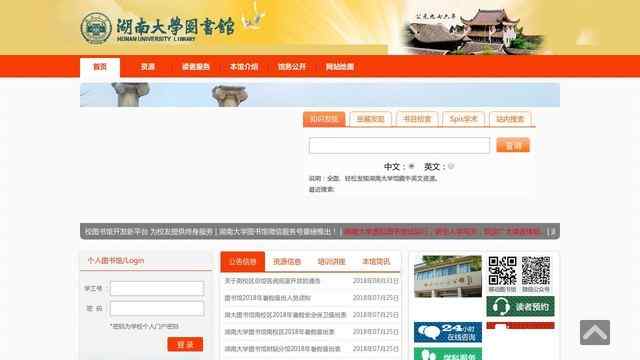 湖南大學圖書館