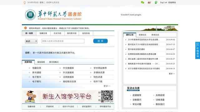 華中師范大學圖書館