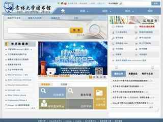 吉林大學圖書館