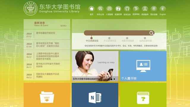 東華大學圖書館