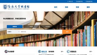 海南大學圖書館