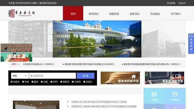 重慶圖書館