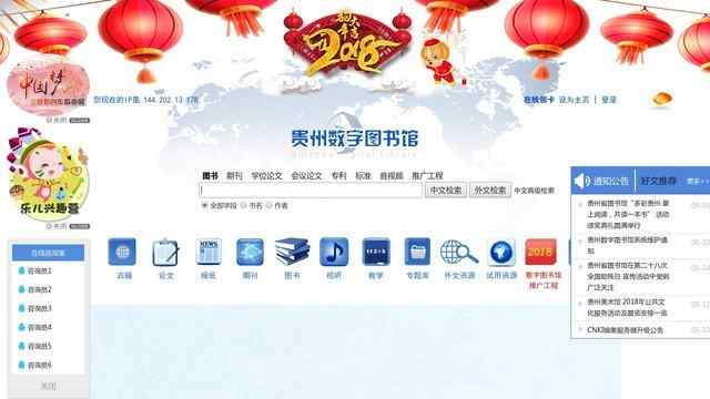 貴州數字圖書館