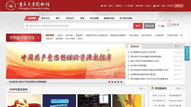 重慶大學圖書館