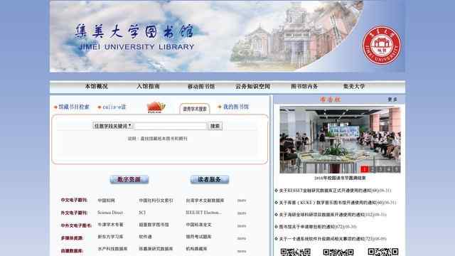 集美大學圖書館