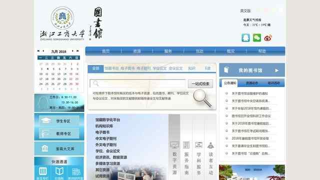 浙江工商大學圖書館