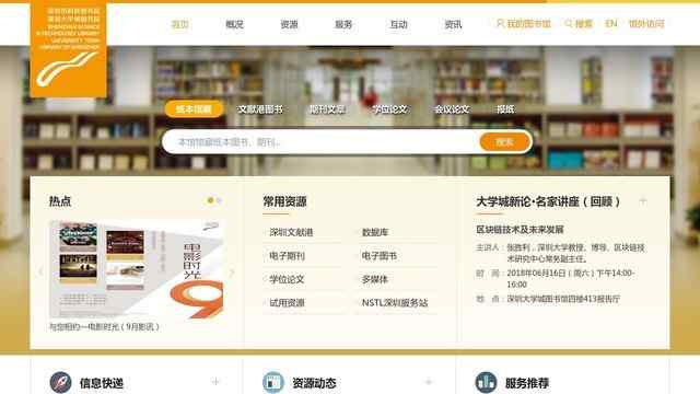 深圳大學城圖書館